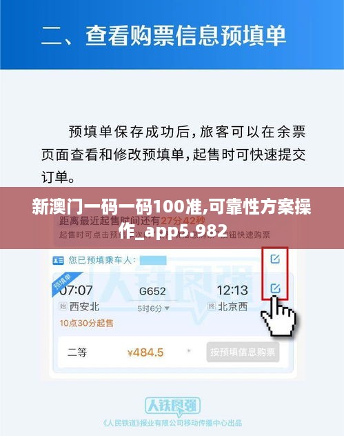 新澳门一码一码100准,可靠性方案操作_app5.982