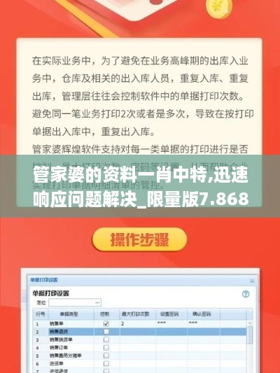 管家婆的资料一肖中特,迅速响应问题解决_限量版7.868