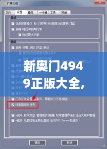 新奥门4949正版大全,科学依据解释定义_社交版1.774