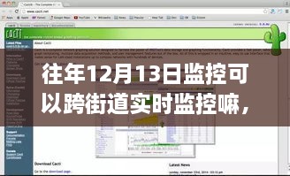 揭秘现代监控技术，跨街道实时监控的实现与探讨