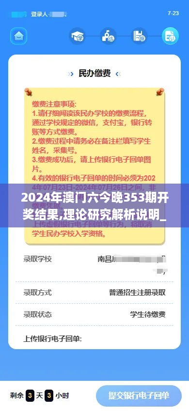 2024年澳门六今晚353期开奖结果,理论研究解析说明_MT7.407