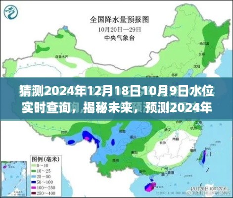 揭秘未来水位实时查询系统，预测与实时更新2024年水位数据的新时代来临