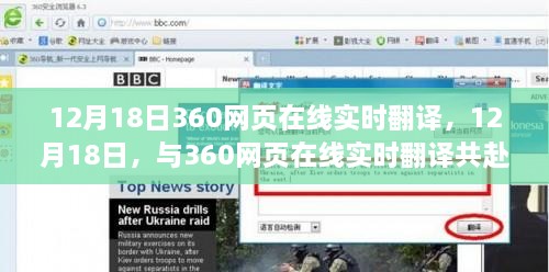 与360网页在线实时翻译共赴自然美景奇幻之旅的奇幻体验日（12月18日）