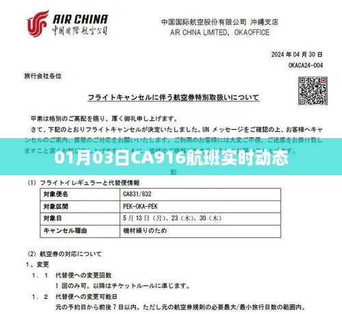 CA916航班实时动态更新（XXXX年XX月XX日）