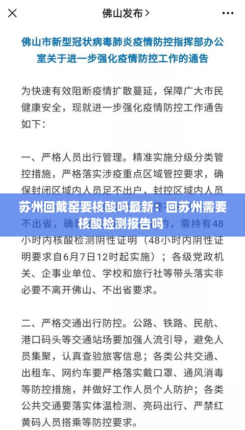 苏州回戴窑要核酸吗最新：回苏州需要核酸检测报告吗 