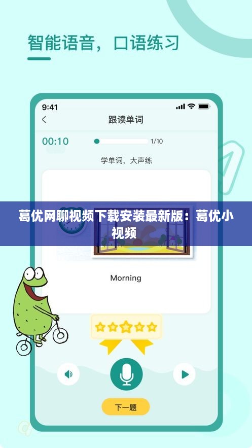 葛优网聊视频下载安装最新版：葛优小视频 