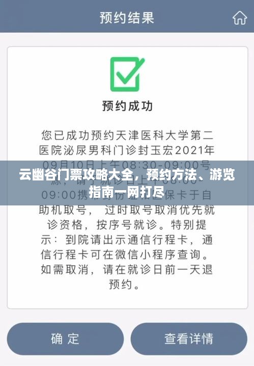 云幽谷门票攻略大全，预约方法、游览指南一网打尽