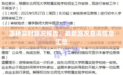 蓝桥实时路况报告，最新路况查询信息汇总