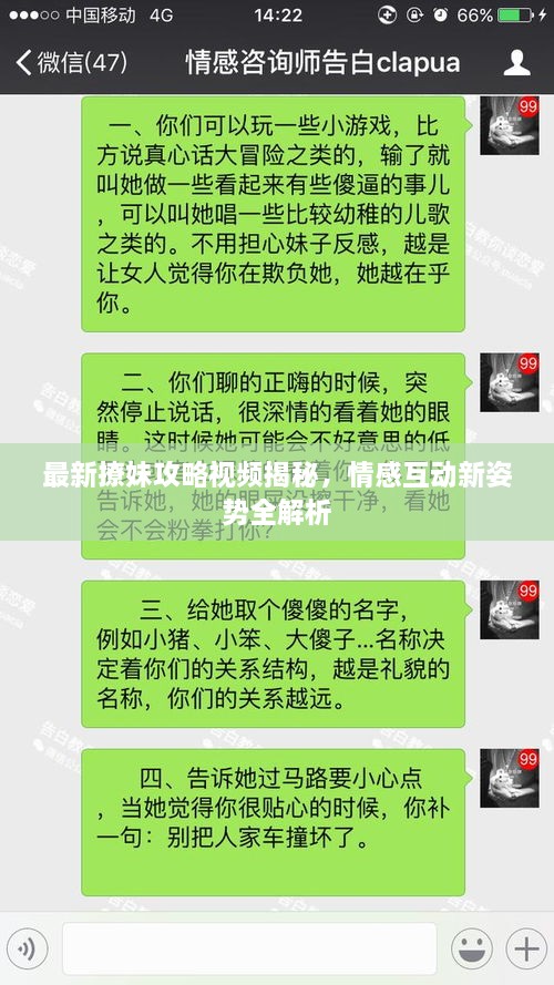 最新撩妹攻略视频揭秘，情感互动新姿势全解析