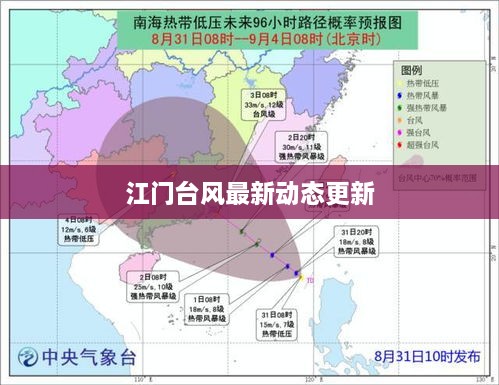 江门台风最新动态更新