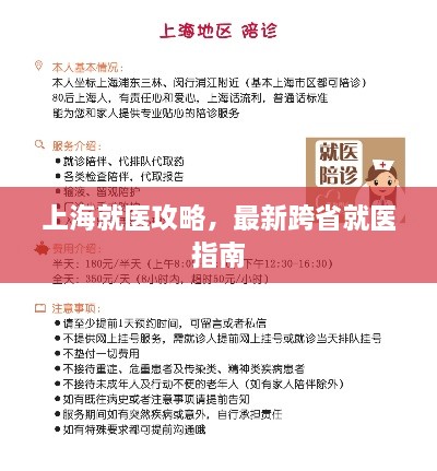 上海就医攻略，最新跨省就医指南