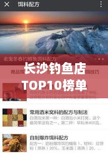 长沙钓鱼店TOP10榜单揭晓，带你探寻最佳垂钓胜地！