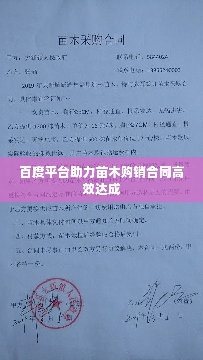 百度平台助力苗木购销合同高效达成