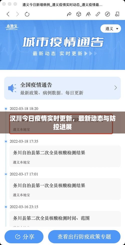 汉川今日疫情实时更新，最新动态与防控进展
