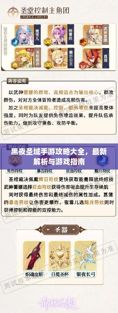 黑夜圣域手游攻略大全，最新解析与游戏指南