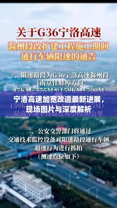 宁洛高速加宽改造最新进展，现场图片与深度解析