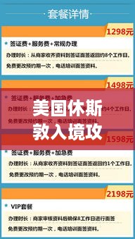 美国休斯敦入境攻略大全，最新指南助你畅游休斯敦