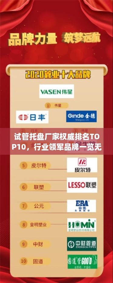 试管托盘厂家权威排名TOP10，行业领军品牌一览无余！