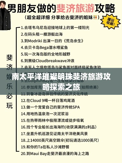 南太平洋璀璨明珠斐济旅游攻略探索之旅