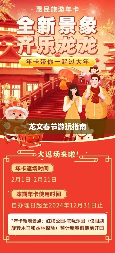 龙文春节游玩指南