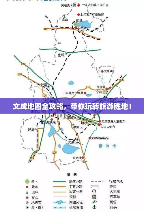 文成地图全攻略，带你玩转旅游胜地！