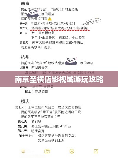 南京至横店影视城游玩攻略