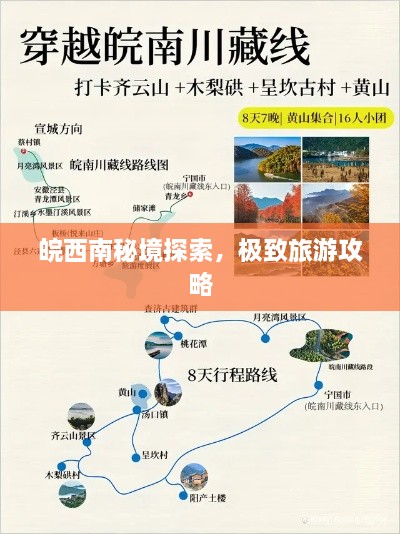 皖西南秘境探索，极致旅游攻略