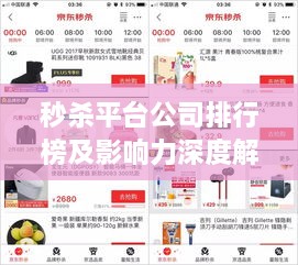 秒杀平台公司排行榜及影响力深度解析