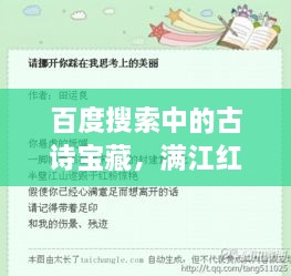 百度搜索中的古诗宝藏，满江红之美惊艳呈现！