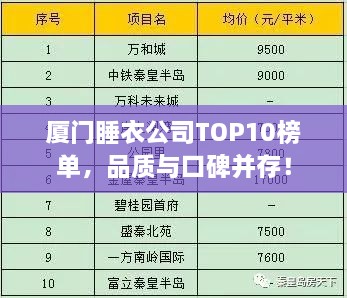 厦门睡衣公司TOP10榜单，品质与口碑并存！