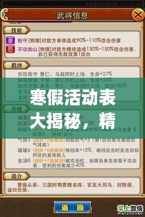 寒假活动表大揭秘，精彩活动，百度一网打尽！