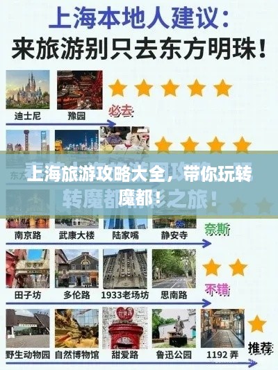 上海旅游攻略大全，带你玩转魔都！