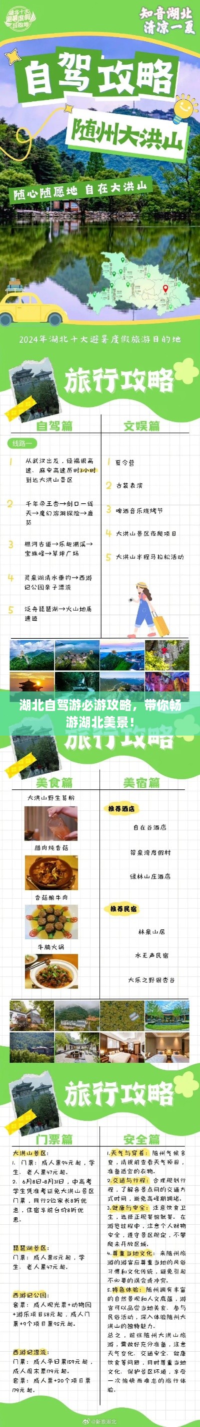 湖北自驾游必游攻略，带你畅游湖北美景！