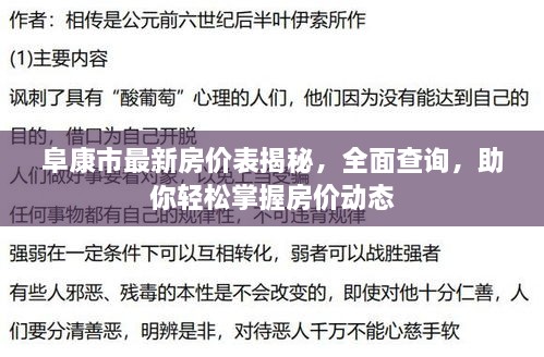阜康市最新房价表揭秘，全面查询，助你轻松掌握房价动态