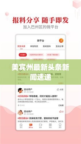 美宾州最新头条新闻速递