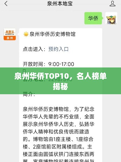 泉州华侨TOP10，名人榜单揭秘