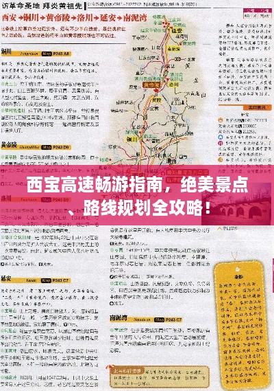 西宝高速畅游指南，绝美景点、路线规划全攻略！