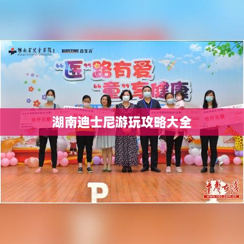 湖南迪士尼游玩攻略大全