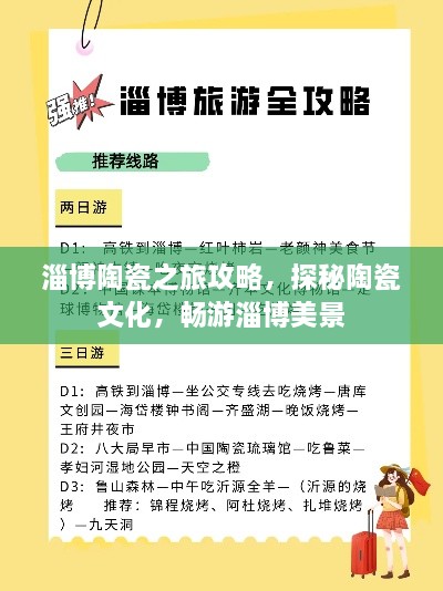 淄博陶瓷之旅攻略，探秘陶瓷文化，畅游淄博美景