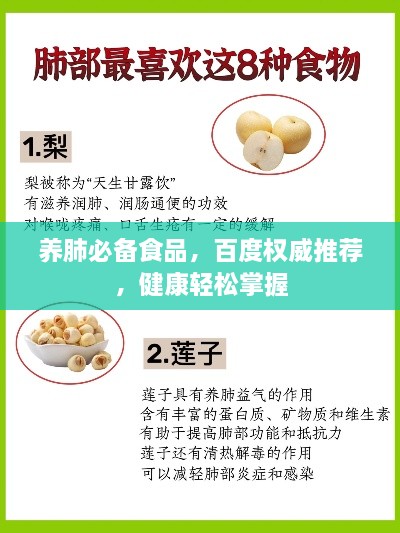养肺必备食品，百度权威推荐，健康轻松掌握