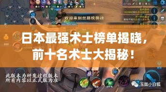 日本最强术士榜单揭晓，前十名术士大揭秘！