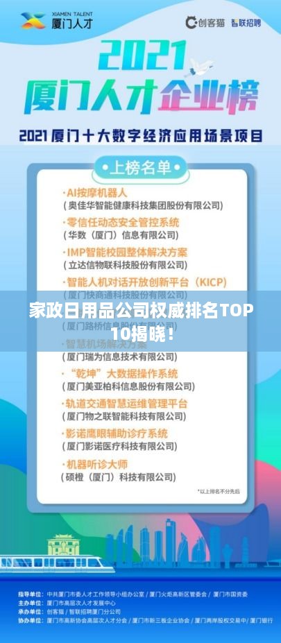 家政日用品公司权威排名TOP10揭晓！
