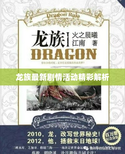 龙族最新剧情活动精彩解析