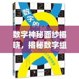 数字神秘面纱揭晓，揭秘数字组合111111背后的故事