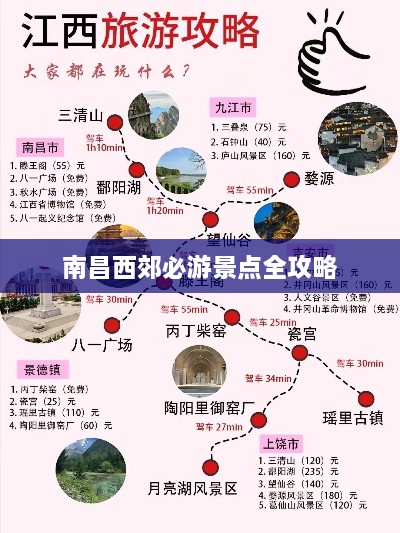 南昌西郊必游景点全攻略