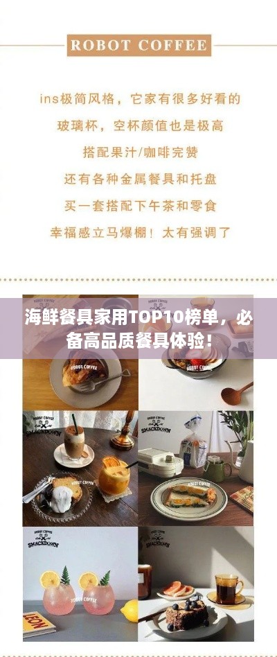 海鲜餐具家用TOP10榜单，必备高品质餐具体验！