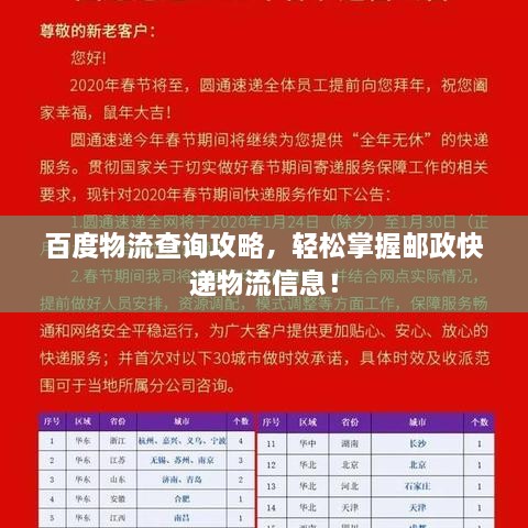 百度物流查询攻略，轻松掌握邮政快递物流信息！
