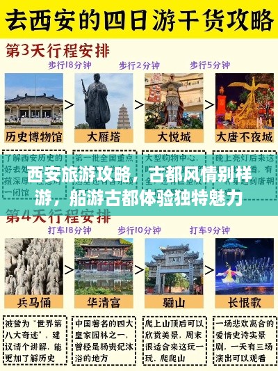 西安旅游攻略，古都风情别样游，船游古都体验独特魅力