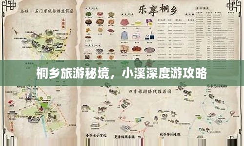 桐乡旅游秘境，小溪深度游攻略