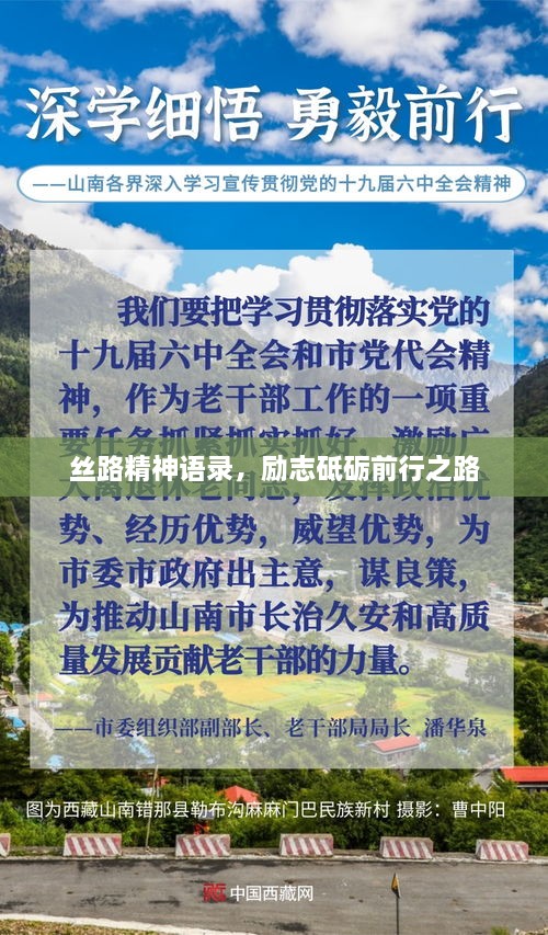 丝路精神语录，励志砥砺前行之路